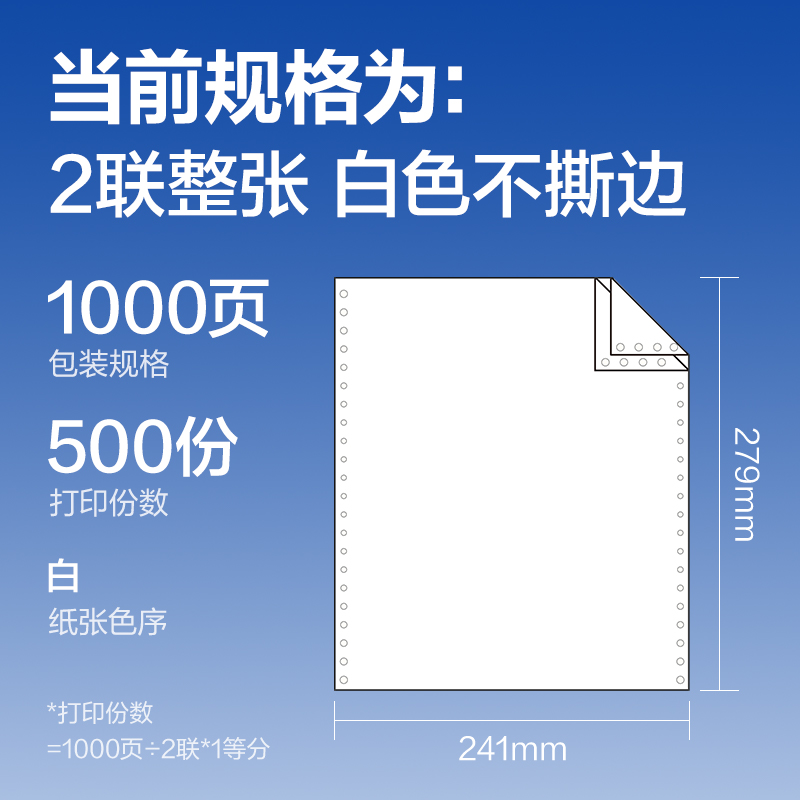 尊龙凯时莱茵河L241-2电脑打印纸(白色不撕边)(1000页/盒)