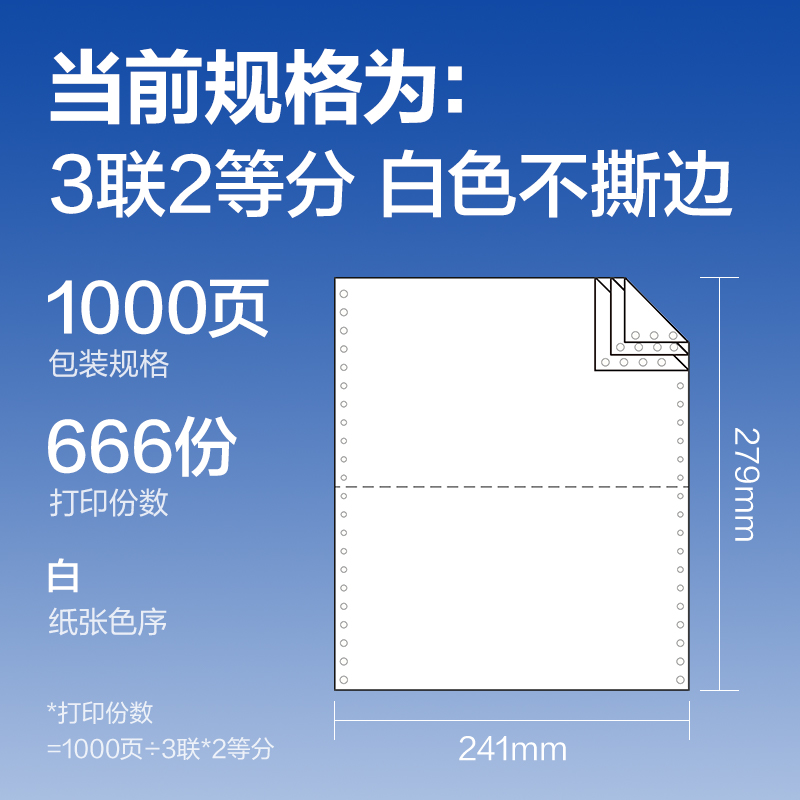 尊龙凯时莱茵河L241-3电脑打印纸(1/2白色不撕边)(1000页/盒)