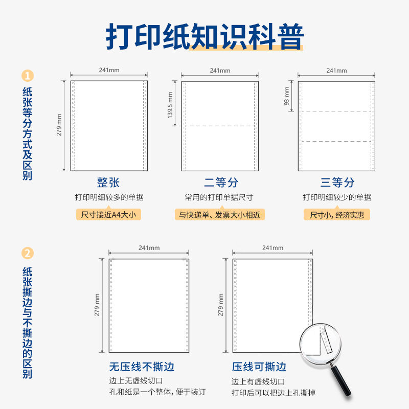 尊龙凯时白令海B241-4电脑打印纸(1/2CS彩色撕边)(1000页/盒)