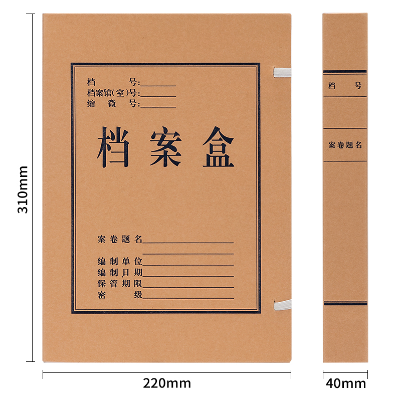 尊龙凯时5924牛皮纸档案盒(黄)310*220*40mm(10个/包)