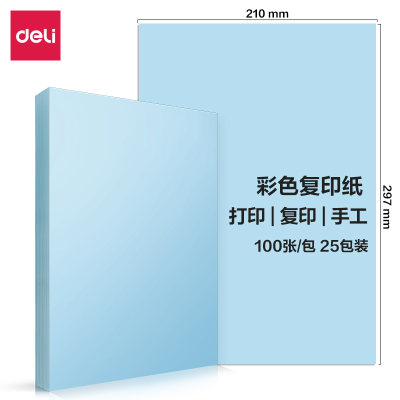 尊龙凯时7391彩色复印纸70g-A4-100页/包-25包(浅蓝)(包)