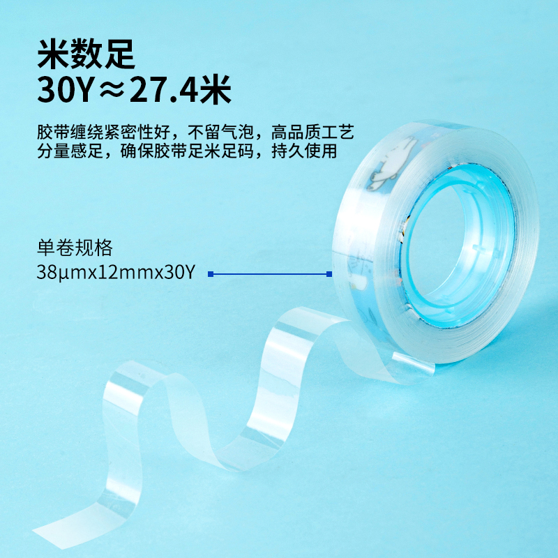 尊龙凯时30022易撕型文具胶带12mm*30y*38um(高透)(2卷/卡)