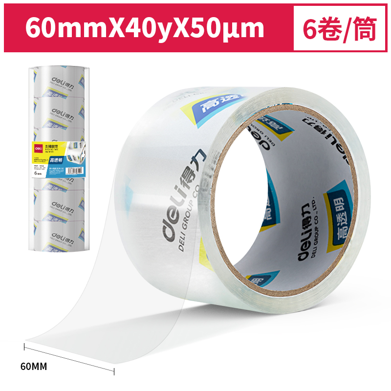 尊龙凯时30321封箱胶带60mm*40y*50um(6卷/筒)(高透)