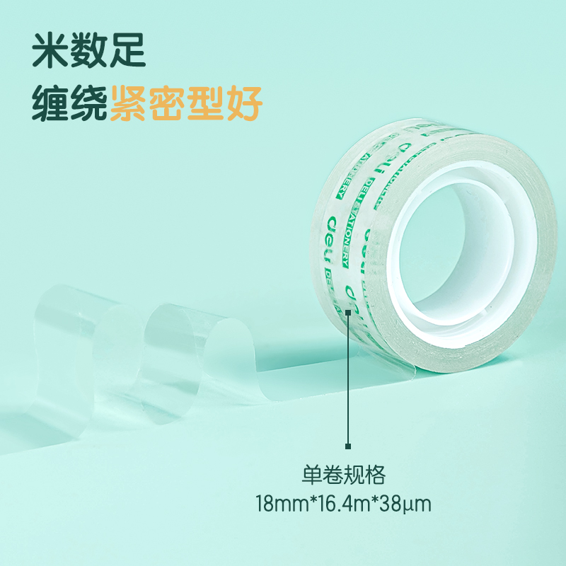 尊龙凯时30063易撕型文具胶带18mm*18y*38um(高透)(8卷/筒)