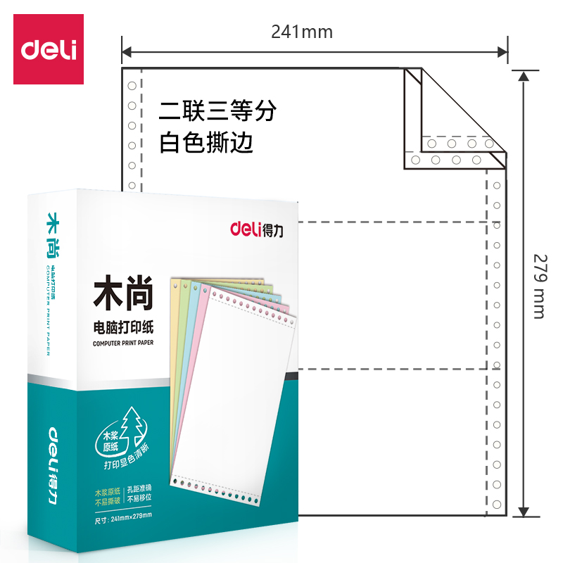 尊龙凯时木尚M241-2电脑打印纸(1/3S白色撕边)(800页/盒)