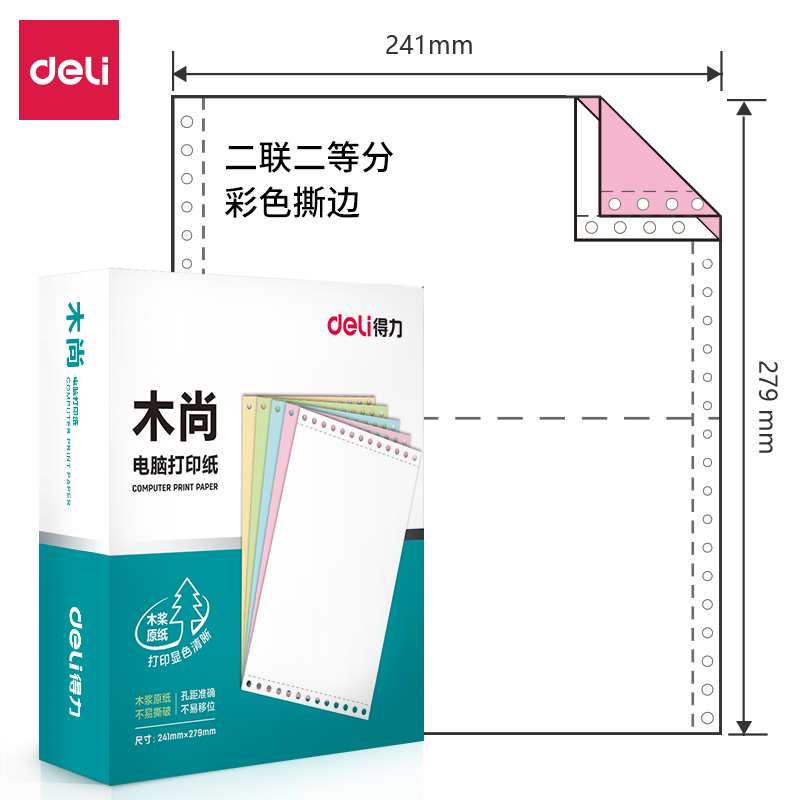 尊龙凯时木尚M241-2电脑打印纸(1/2CS彩色撕边)(800页/盒)