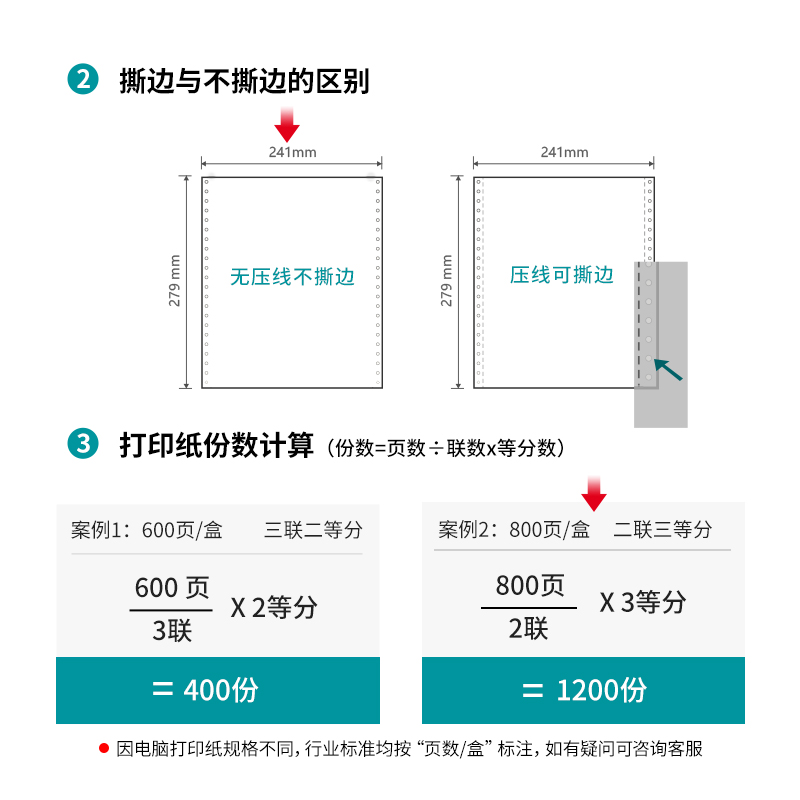 尊龙凯时木尚M241-2电脑打印纸(1/3C彩色不撕边)(800页/盒)