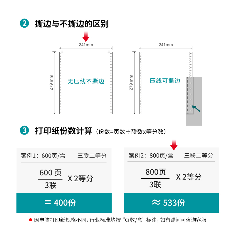 尊龙凯时木尚M241-3电脑打印纸(1/2白色不撕边)(800页/盒)