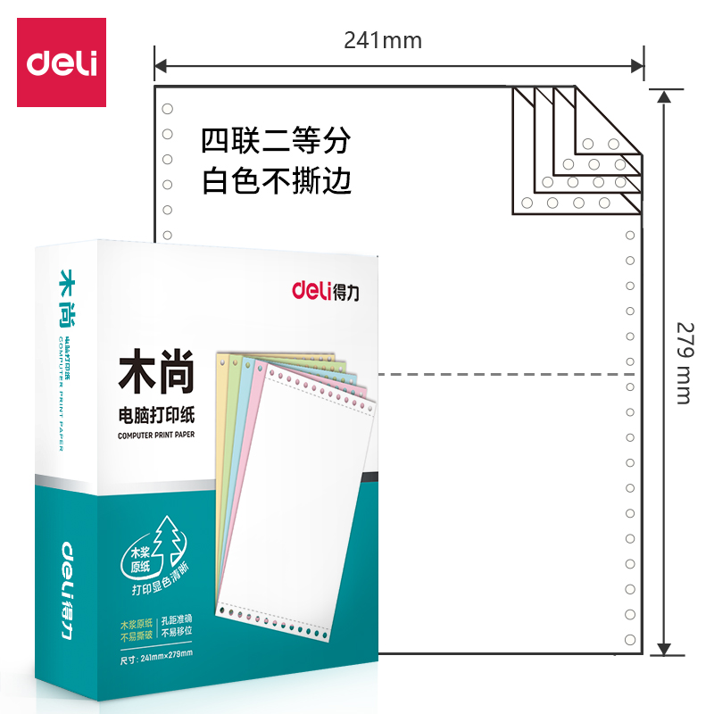 尊龙凯时木尚M241-4电脑打印纸(1/2白色不撕边)(800页/盒)