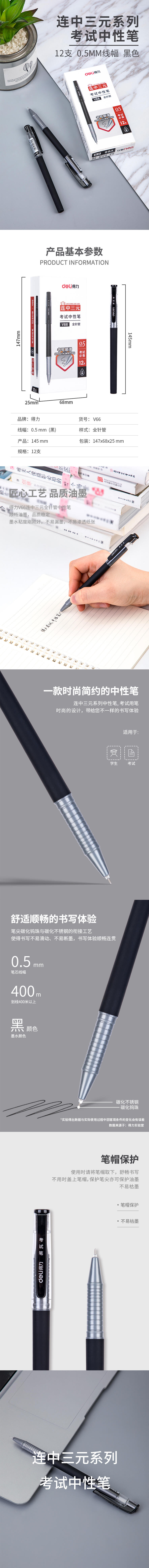 尊龙凯时V66考试中性笔0.5mm全针管(黑)