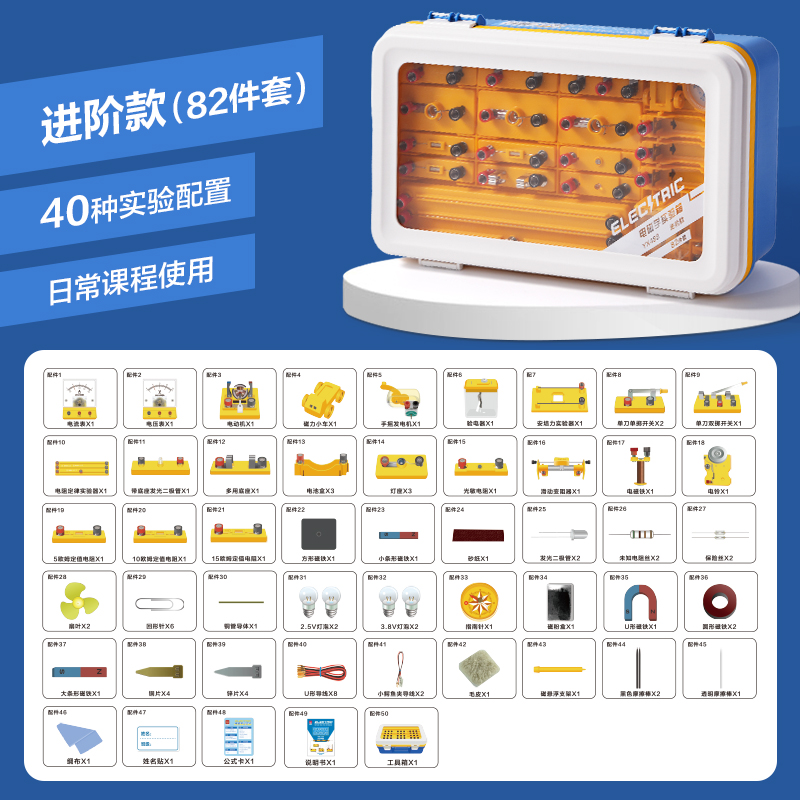 尊龙凯时YX488电磁学实验箱-进阶款(黄)（盒）