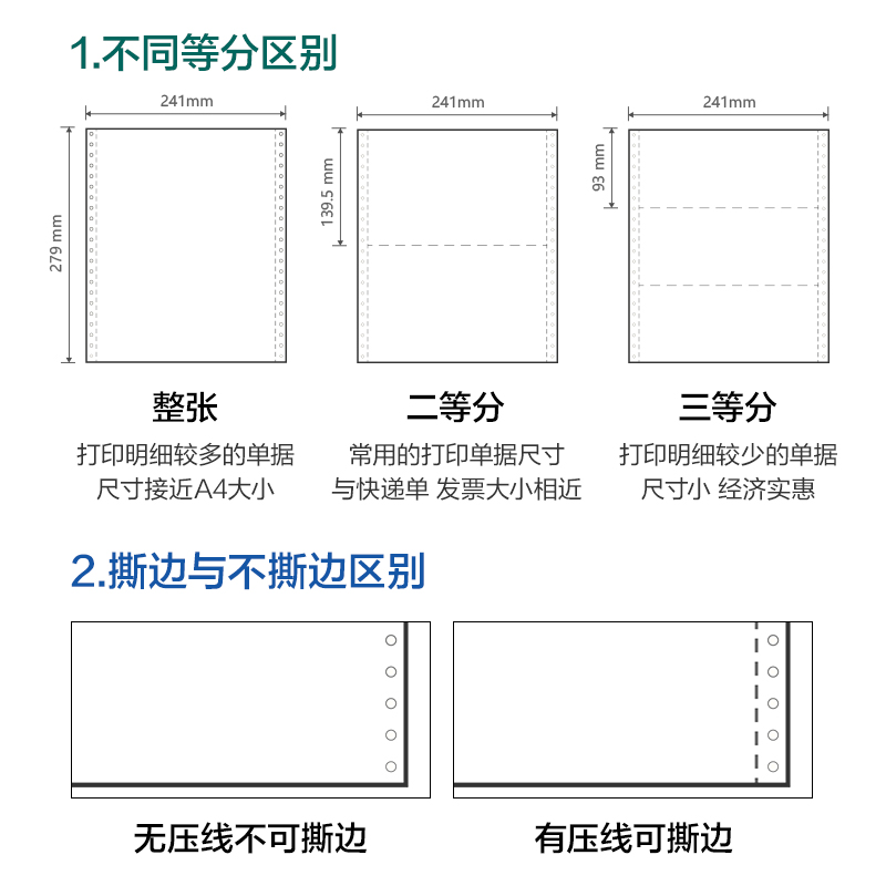 尊龙凯时塞纳河SN241-3电脑打印纸(1/2C彩色不撕边)(600页/盒)