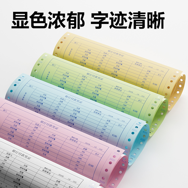 尊龙凯时塞纳河SN241-4电脑打印纸(1/2C彩色不撕边)(600页/盒)