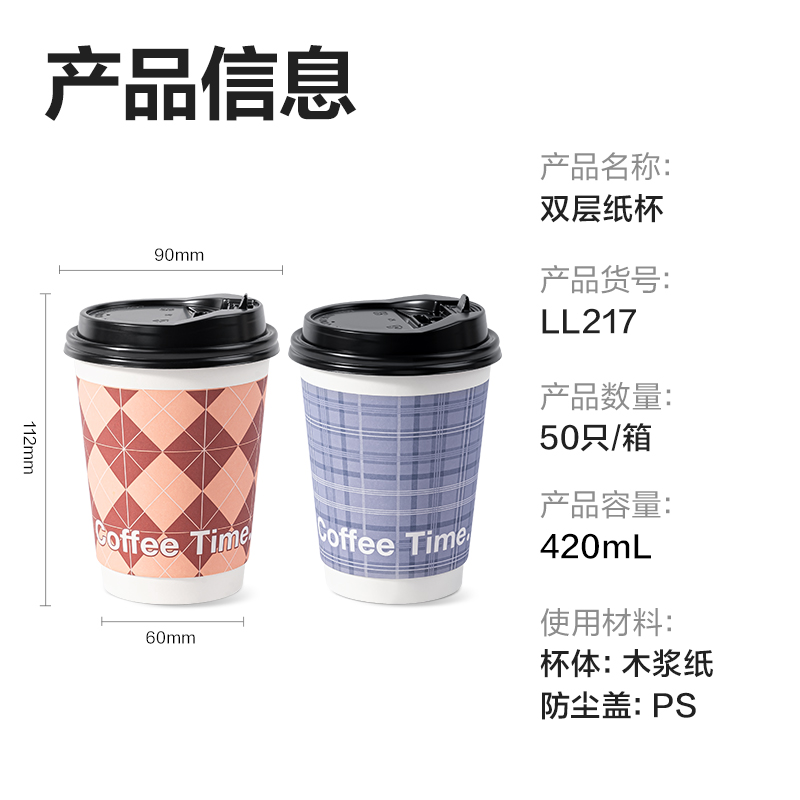 尊龙凯时LL217双层纸杯420mL(配防尘盖)(白卡纸外贴)(混色)(50套/箱)