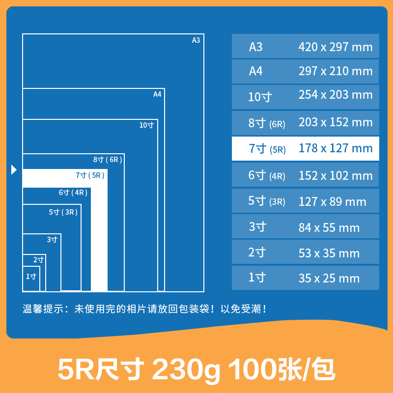 尊龙凯时ZX006高光相片纸7寸-230g/㎡(混)(100张/盒)