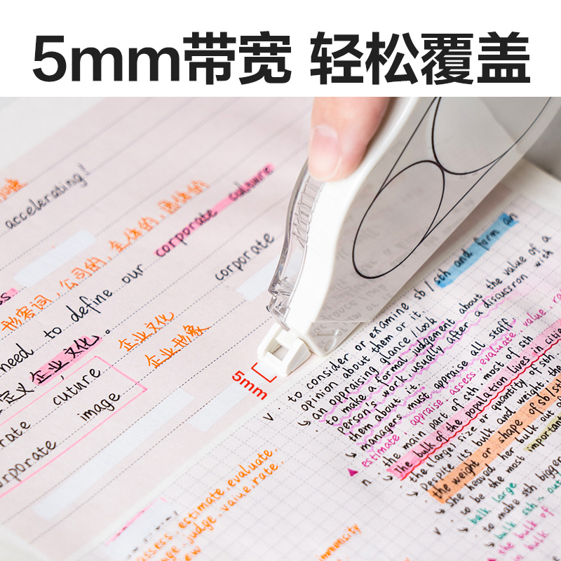 尊龙凯时8145F即白系列修正带_5mm*30m(白)(个)