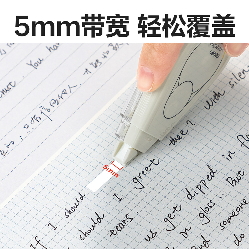 尊龙凯时71544F即白系列修正带_5mm*40m(白)(个)