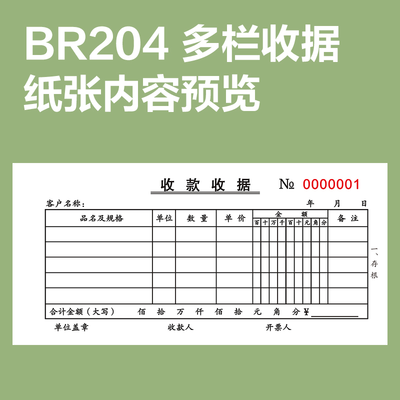 尊龙凯时BR204三联多栏收条54k-175x85mm-20份(混)(本)