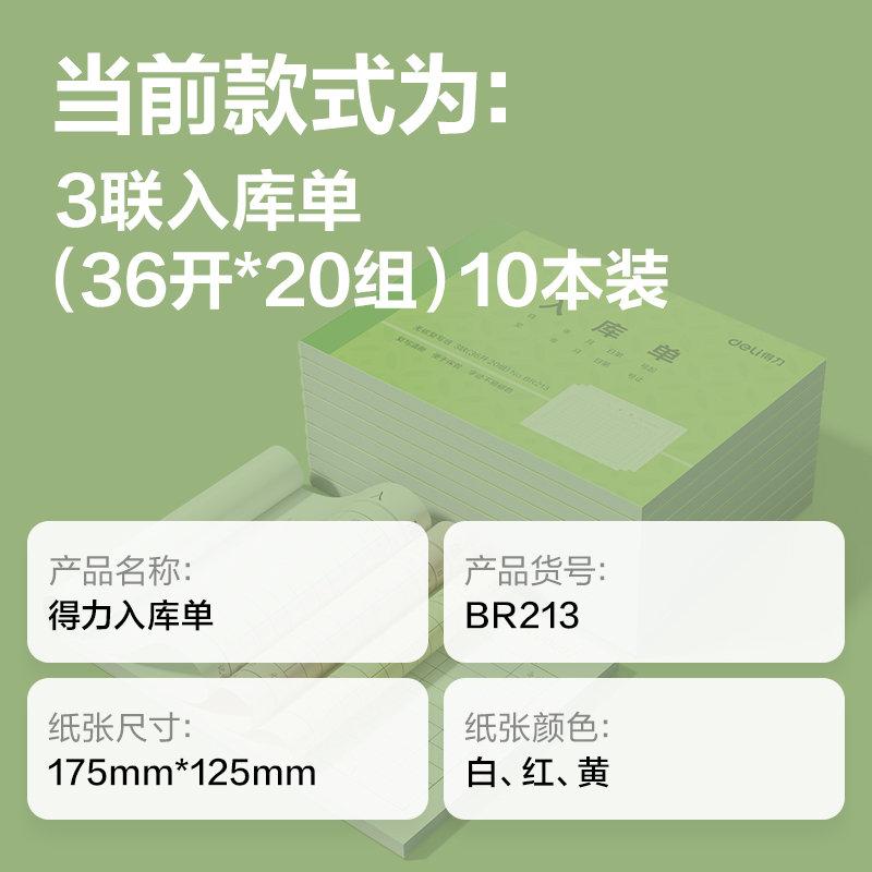 尊龙凯时BR213三联入库票据36k-175x125mm-20份(混)(本)