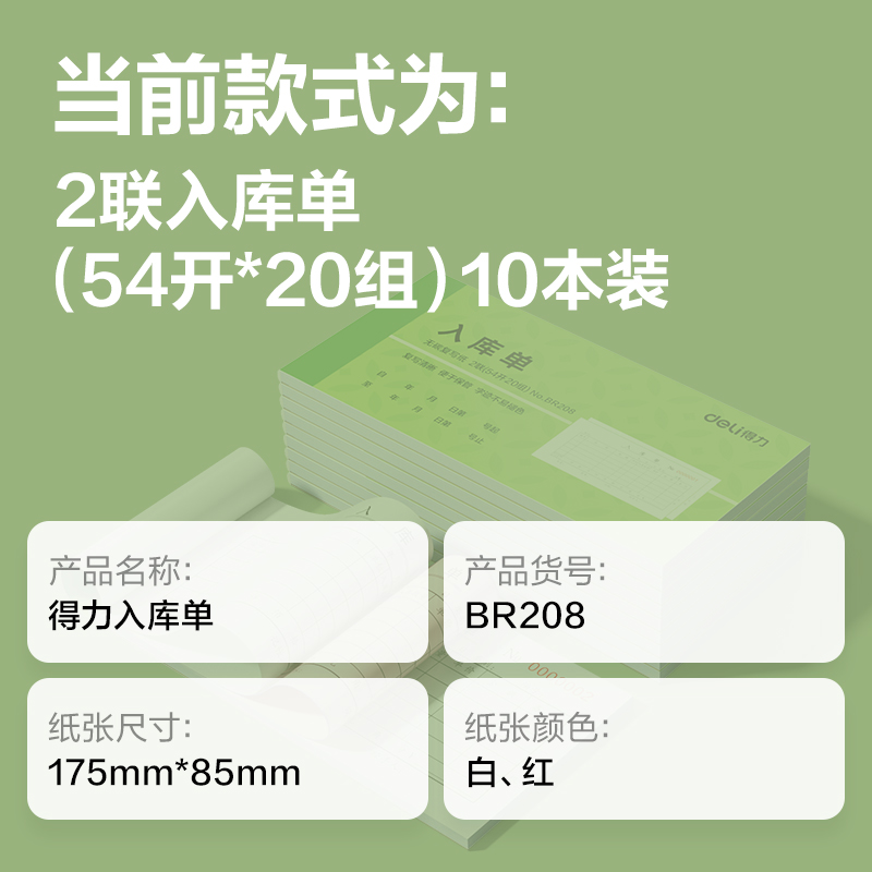 尊龙凯时BR208二联入库票据54k-175x85mm-20份(混)(本)