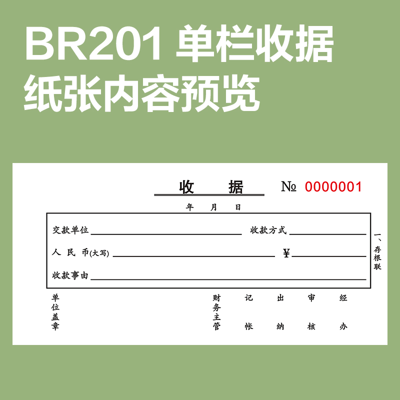 尊龙凯时BR201三联单栏收条54k-175x85mm-20份(混)(本)