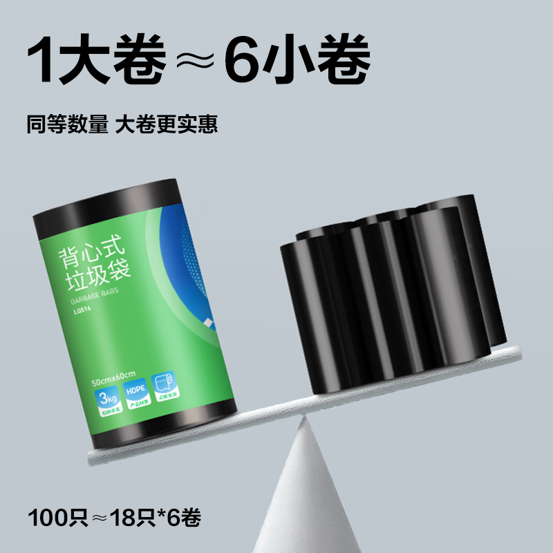 尊龙凯时得心LQ516清洁劳保-垃圾袋50*60cm背心式(玄色)(卷)