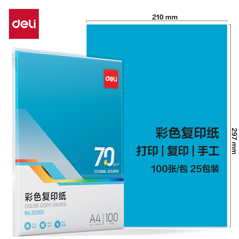 尊龙凯时ZC001彩色复印纸70g-A4-100页/包-25包(深蓝)(包)