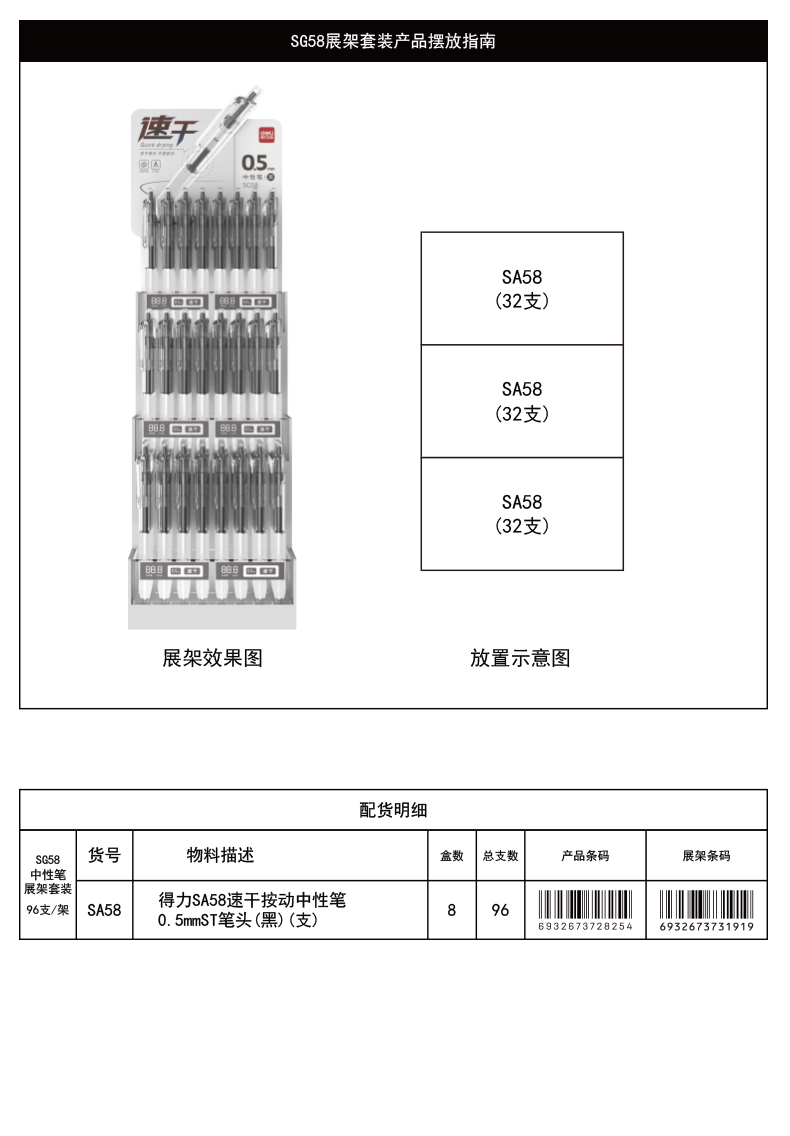 尊龙凯时SG58臻顺滑按动中性笔展架套装(黑)(96支/架)