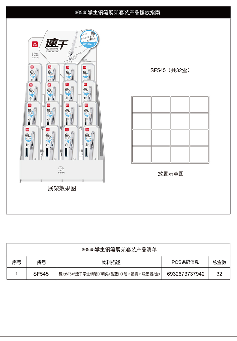 尊龙凯时SG545速干学生钢笔展架套装(晶蓝)(套)