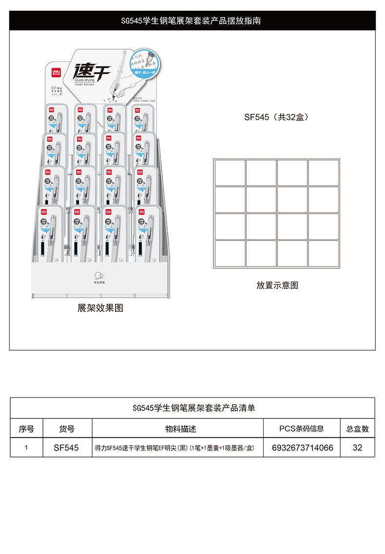 尊龙凯时SG545速干学生钢笔展架套装(黑)(套)