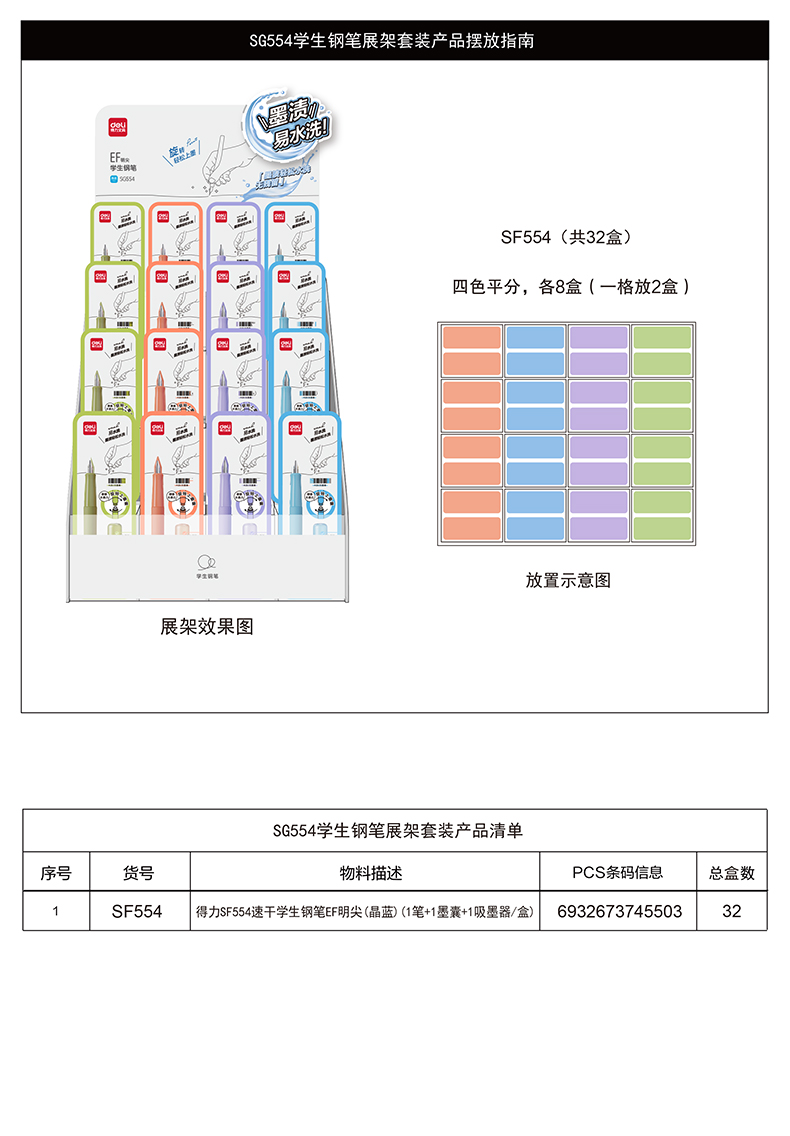 尊龙凯时SG554易水洗学生钢笔套装(晶蓝)(套)