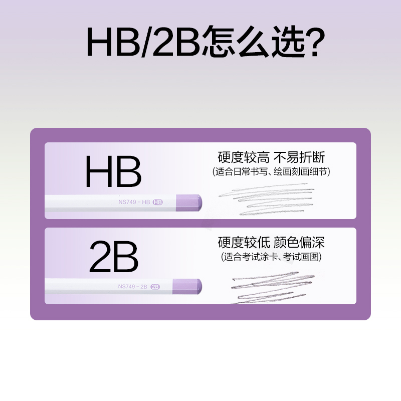 纽赛NS749-2B日光轻语六角杆纽赛铅笔2B(混)(10支/盒)