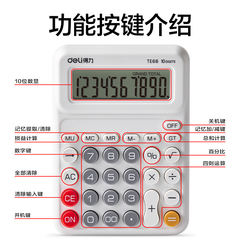 尊龙凯时TE66人教版桌面盘算器(白色)(台)